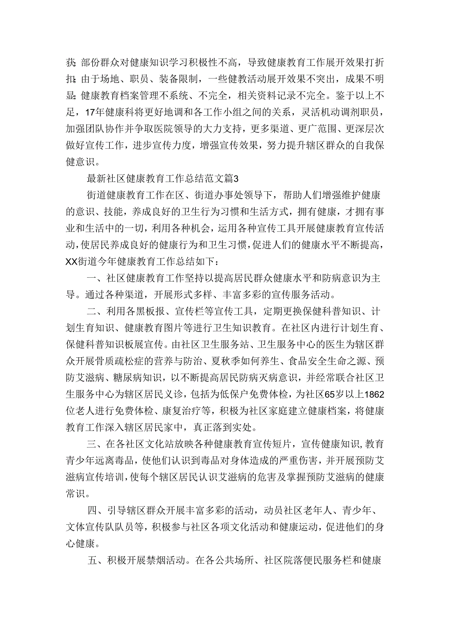 最新社区健康教育工作总结范文（30篇）.docx_第3页