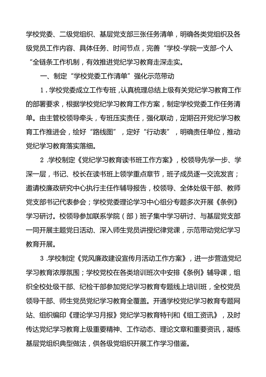 扎实推进2024年党纪学习教育工作的情况报告(10篇).docx_第3页