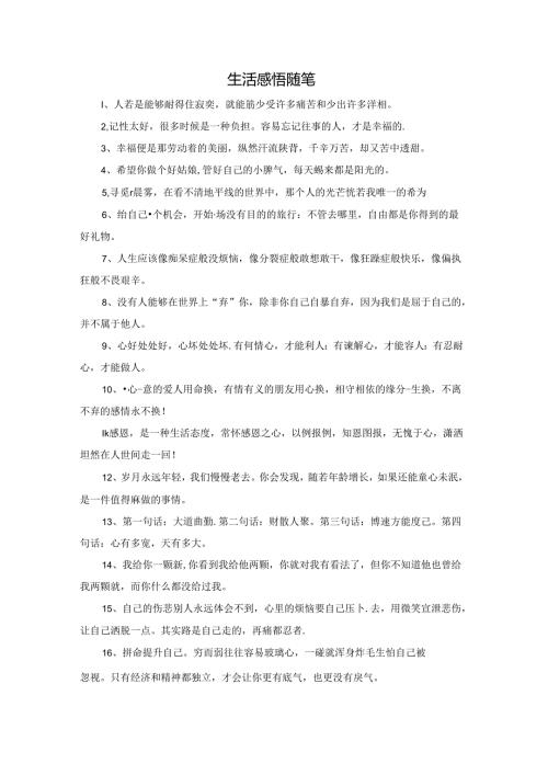 生活感悟随笔.docx