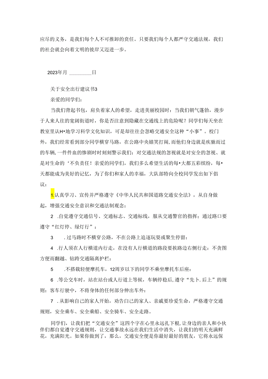关于安全出行建议书5篇.docx_第2页
