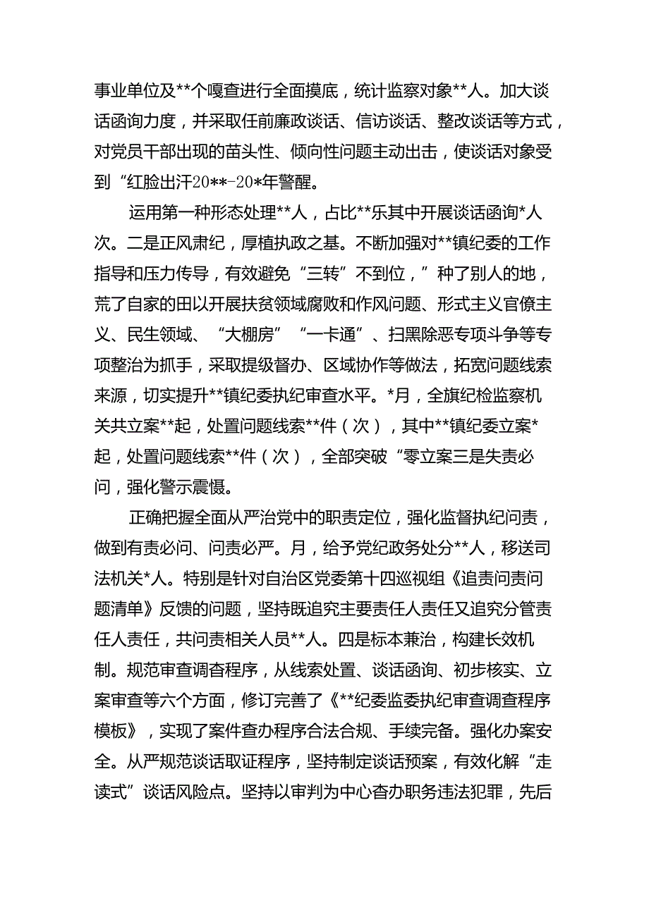 (八篇)2024年关于全面从严治党专题调研报告例文.docx_第3页