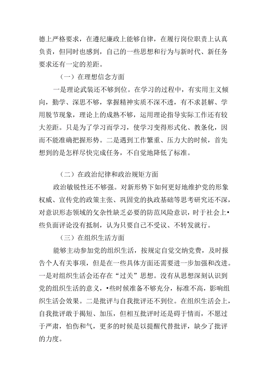 2024年六大纪律个人剖析材料范文九篇（精选版）.docx_第2页