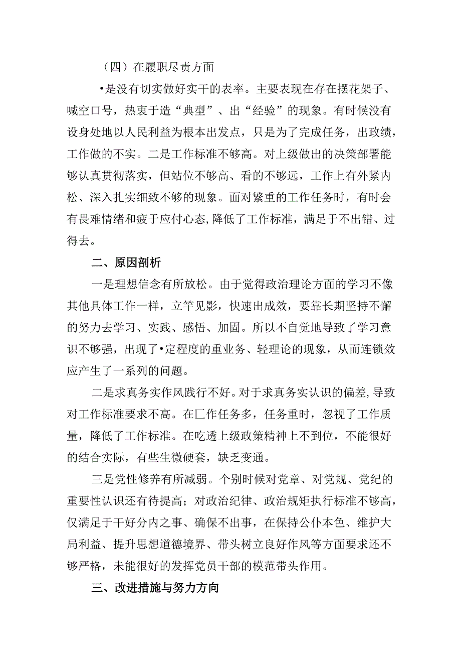 2024年六大纪律个人剖析材料范文九篇（精选版）.docx_第3页