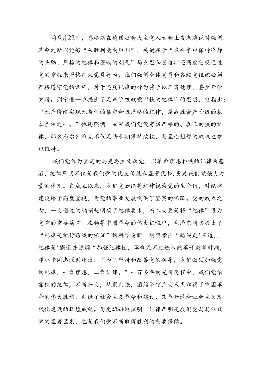 2024年严守纪律建议党课讲稿5篇（精选版）.docx_第2页