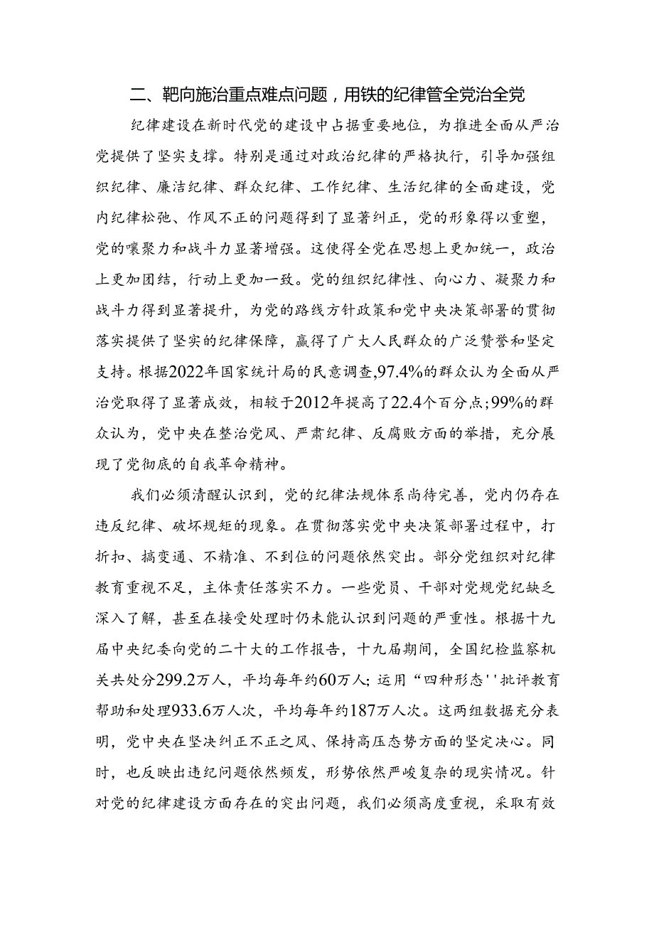 2024年严守纪律建议党课讲稿5篇（精选版）.docx_第3页