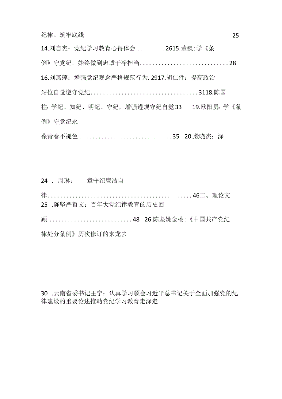 （32篇）2024年党纪学习教育素材汇编（八）.docx_第2页