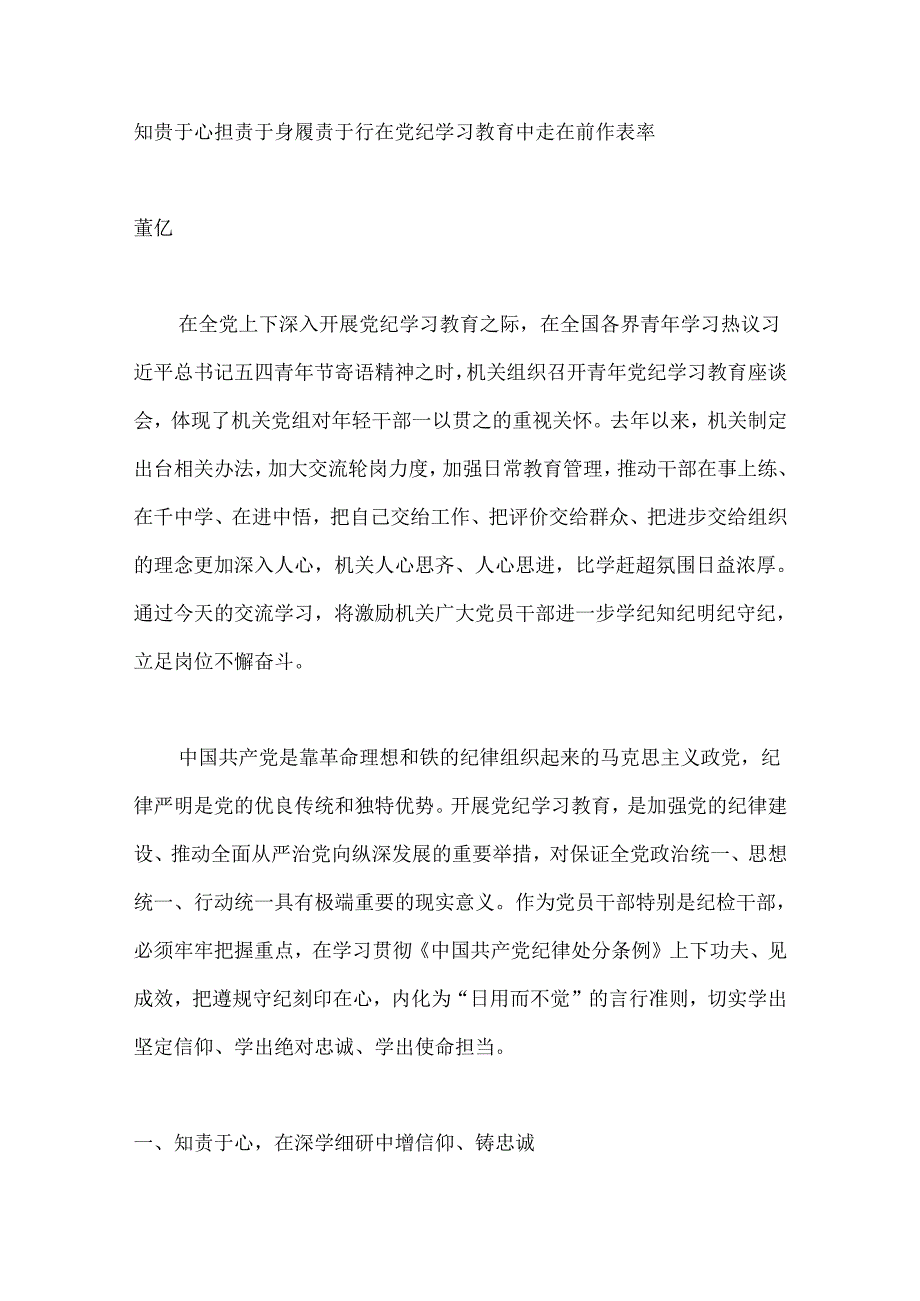 （32篇）2024年党纪学习教育素材汇编（八）.docx_第3页