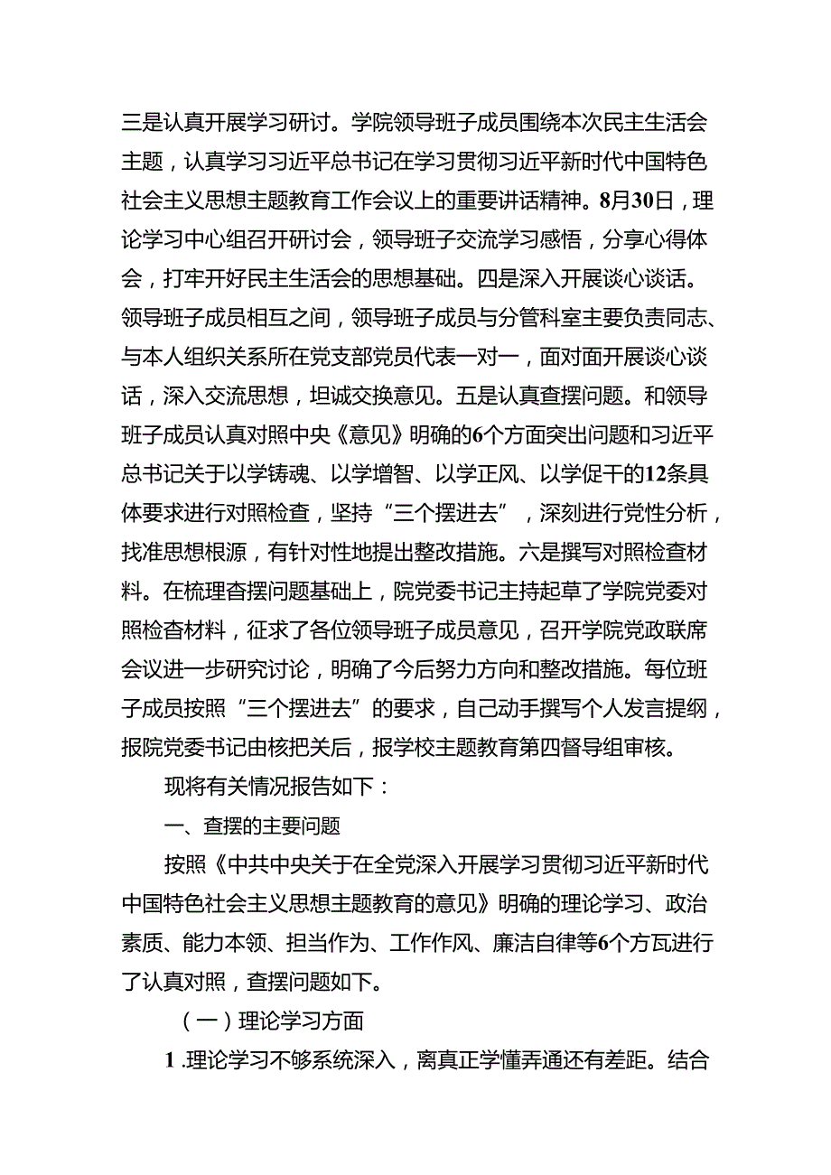专题民主生活会领导班子对照检查材料7篇（详细版）.docx_第3页