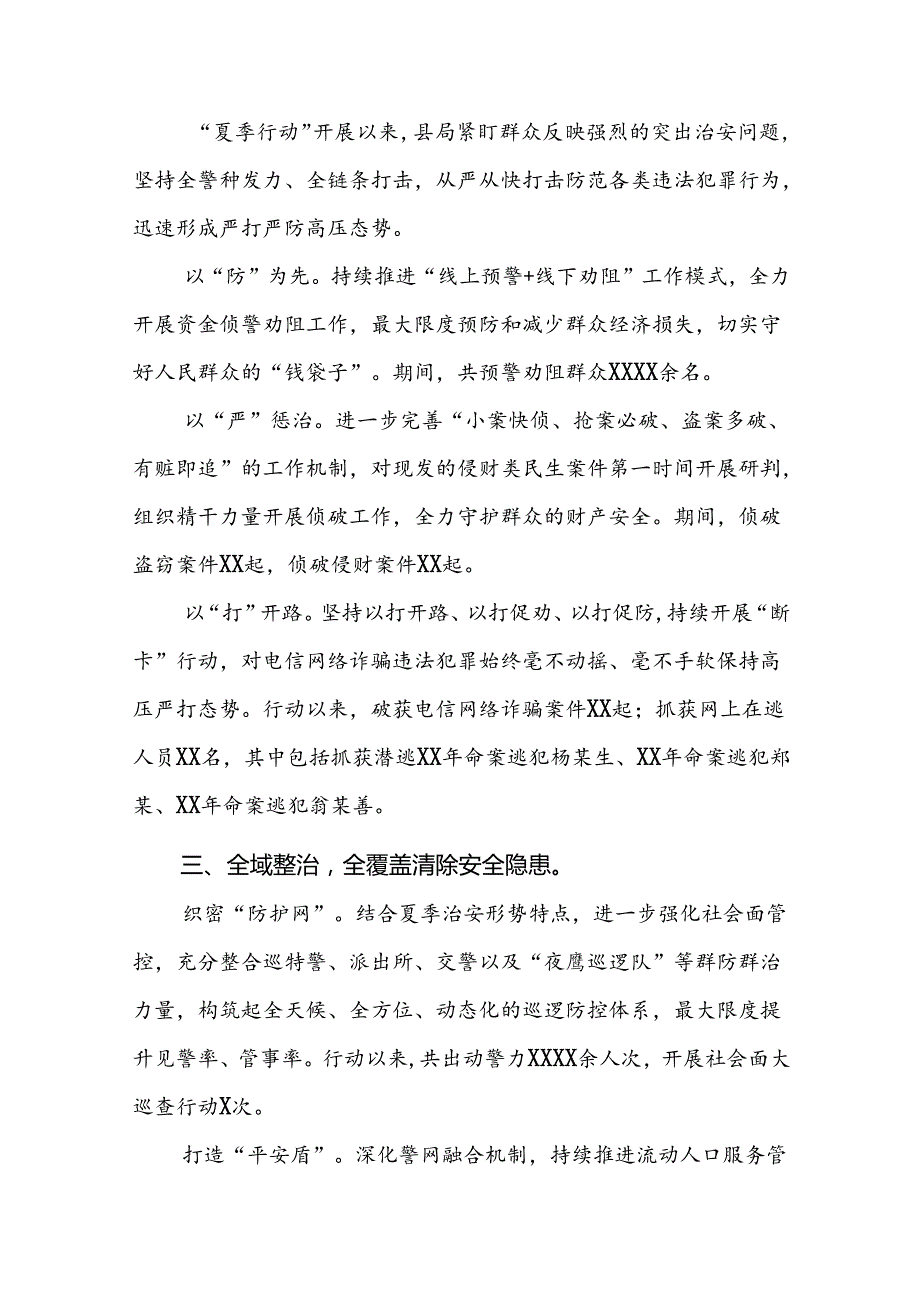 2024年公安夏季治安打击整治行动情况汇报15篇.docx_第2页
