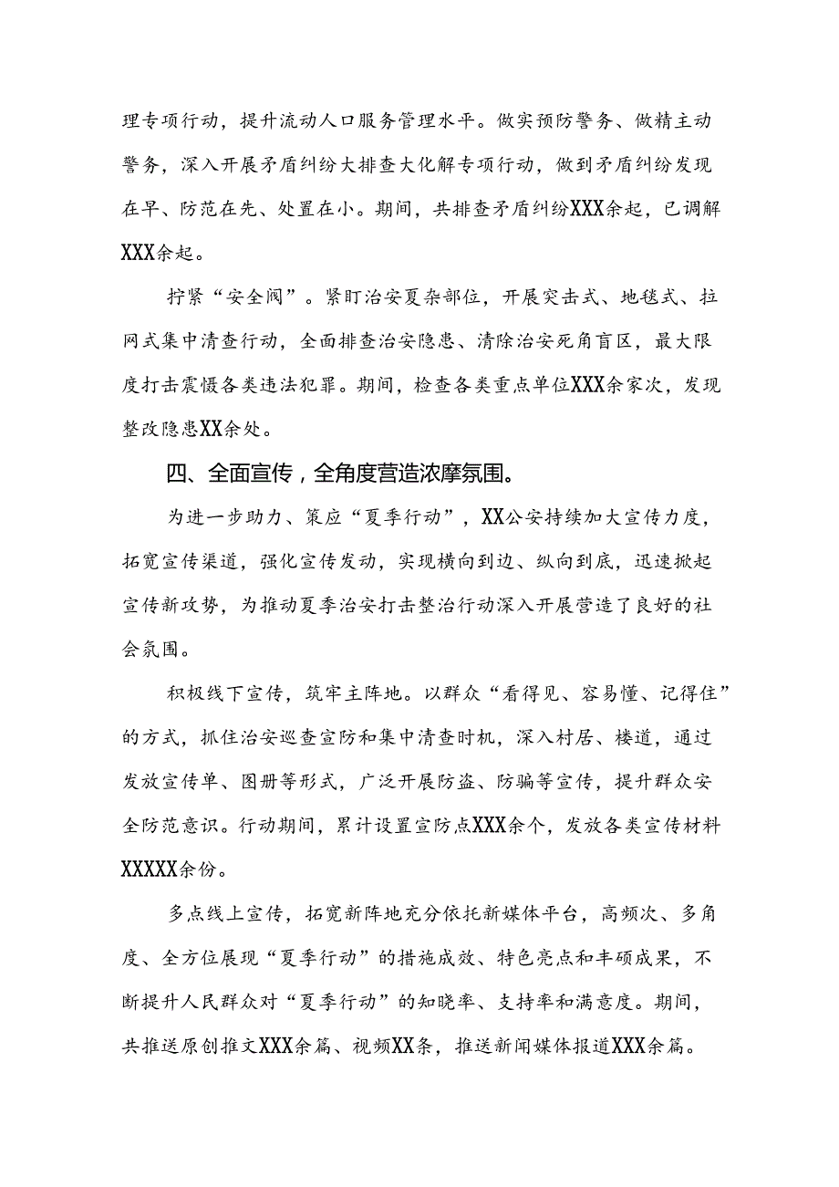 2024年公安夏季治安打击整治行动情况汇报15篇.docx_第3页