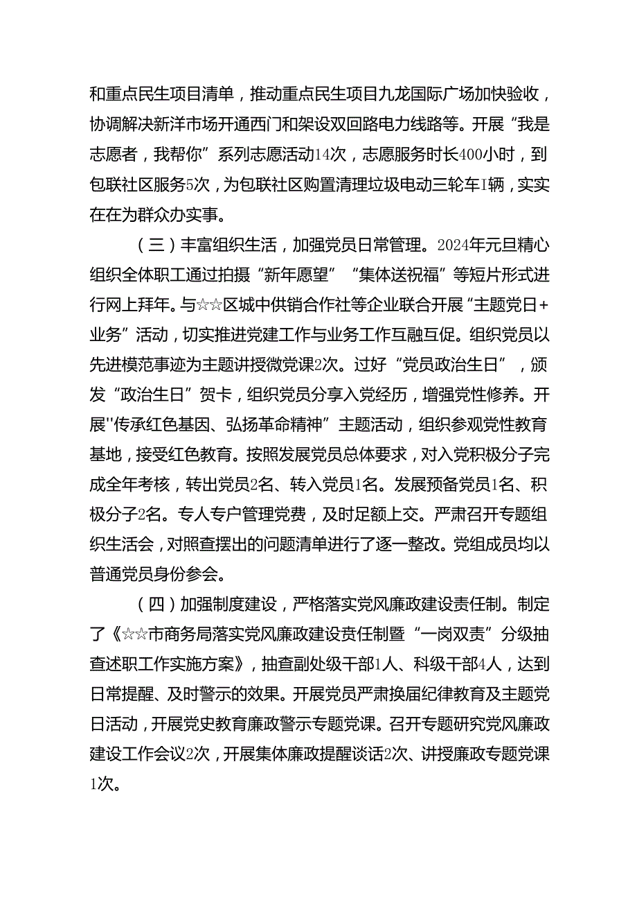 2024年党支部第二季度党建工作总结12篇（最新版）.docx_第2页