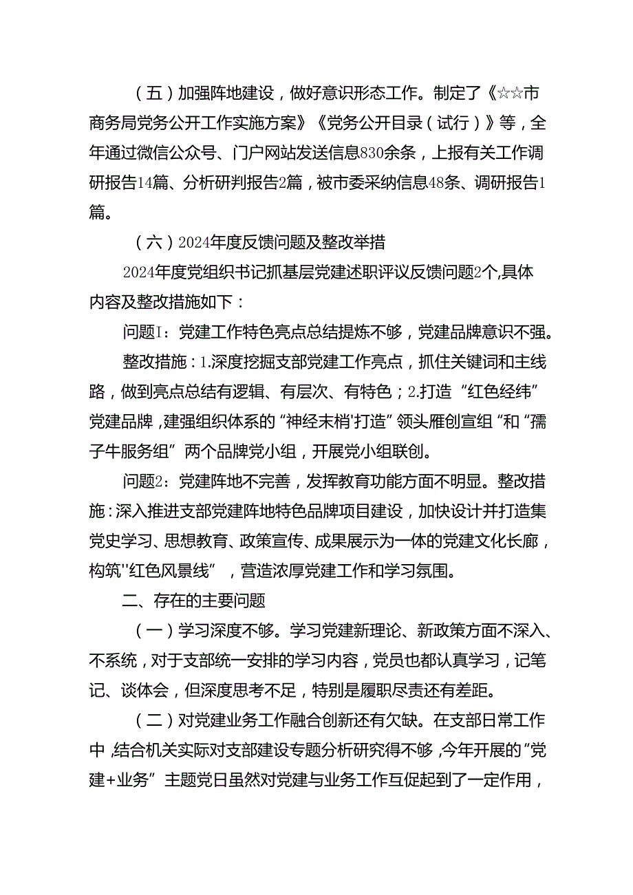 2024年党支部第二季度党建工作总结12篇（最新版）.docx_第3页