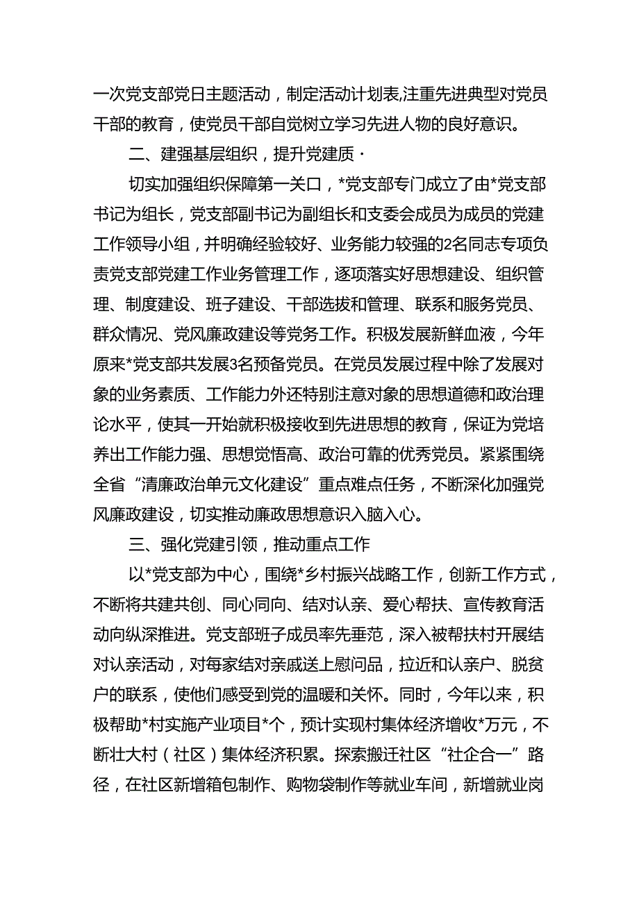 支部2024上半年党建工作总结（共五篇）.docx_第2页