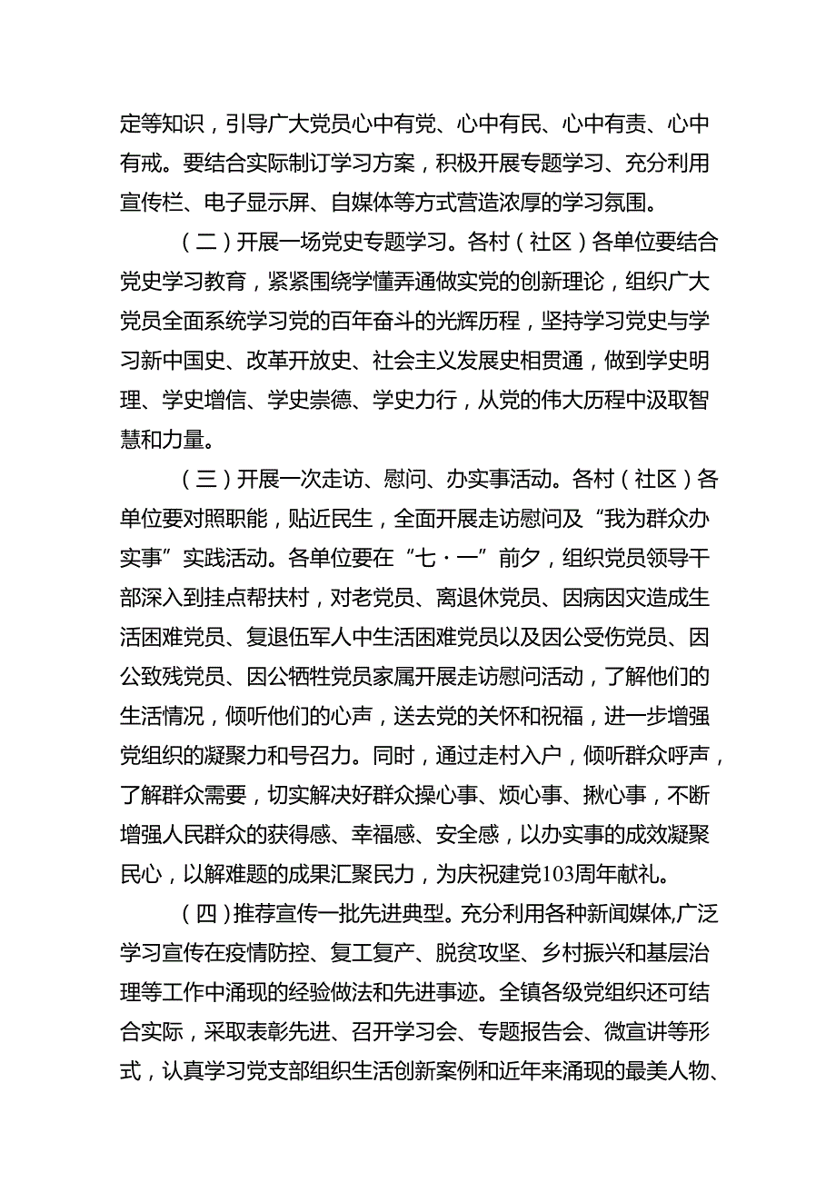 2024年“七一”建党节主题活动方案11篇(最新精选).docx_第3页
