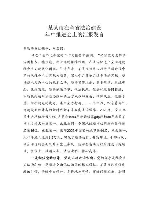 某某市在全省法治建设年中推进会上的汇报发言.docx