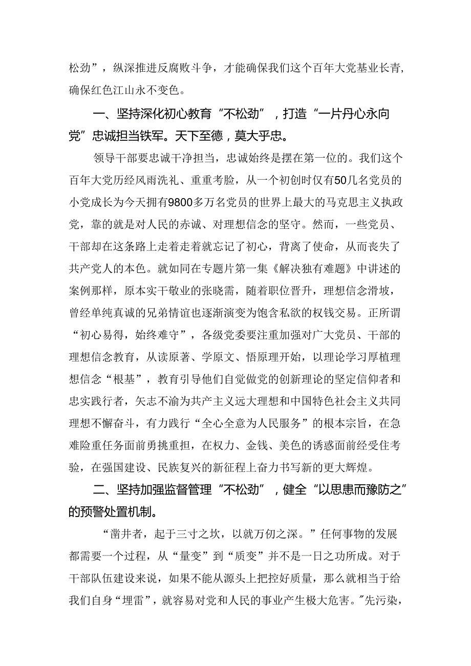 观看电视专题片《持续发力纵深推进》学习心得体会12篇（最新版）.docx_第3页