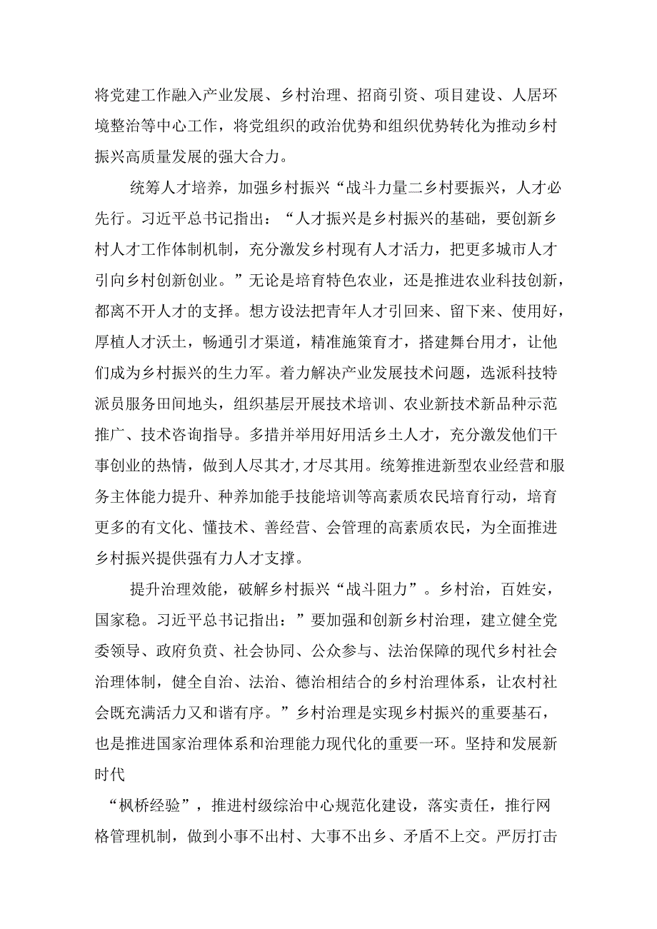 在学习贯彻2024年对“三农”工作重要指示研讨交流发言提纲及学习心得（共15篇）.docx_第3页