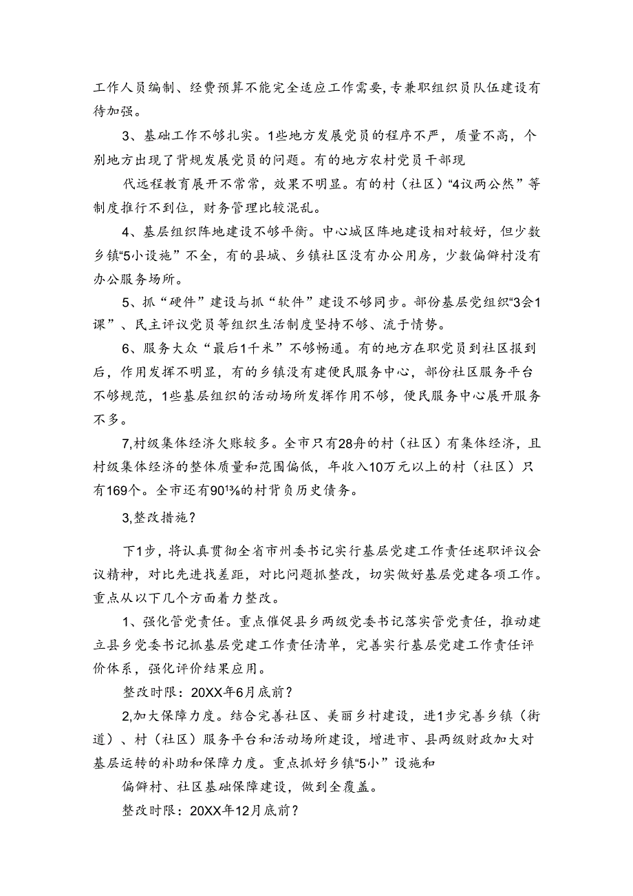 党支部议事清单范文六篇.docx_第3页