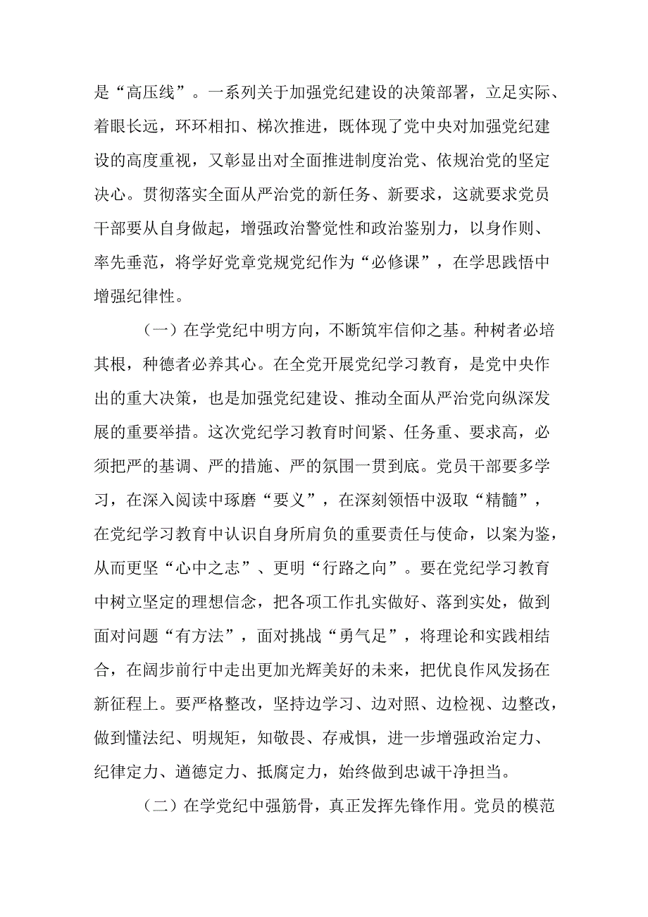 基层党支部书记讲纪律党课讲稿《党纪学习教育专题》八篇.docx_第2页