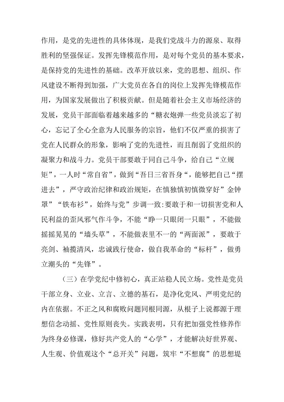 基层党支部书记讲纪律党课讲稿《党纪学习教育专题》八篇.docx_第3页