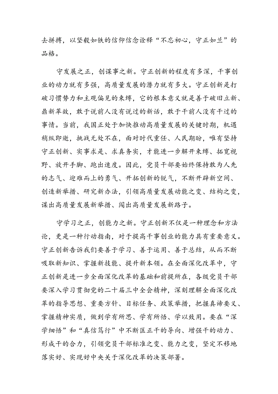 2024党的二十三中全会精神研讨材料及学习心得10篇.docx_第2页