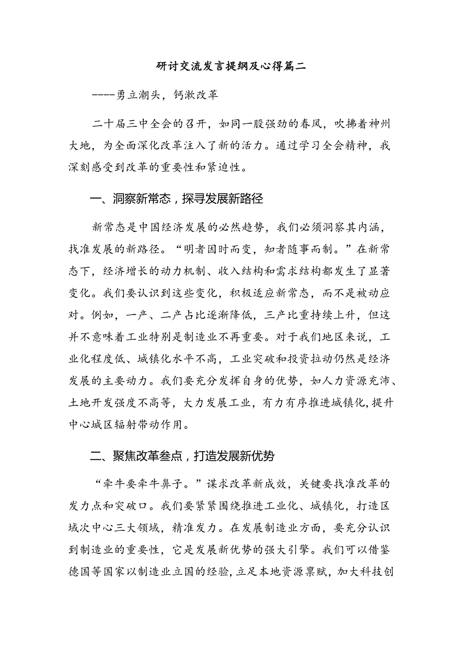 2024党的二十三中全会精神研讨材料及学习心得10篇.docx_第3页