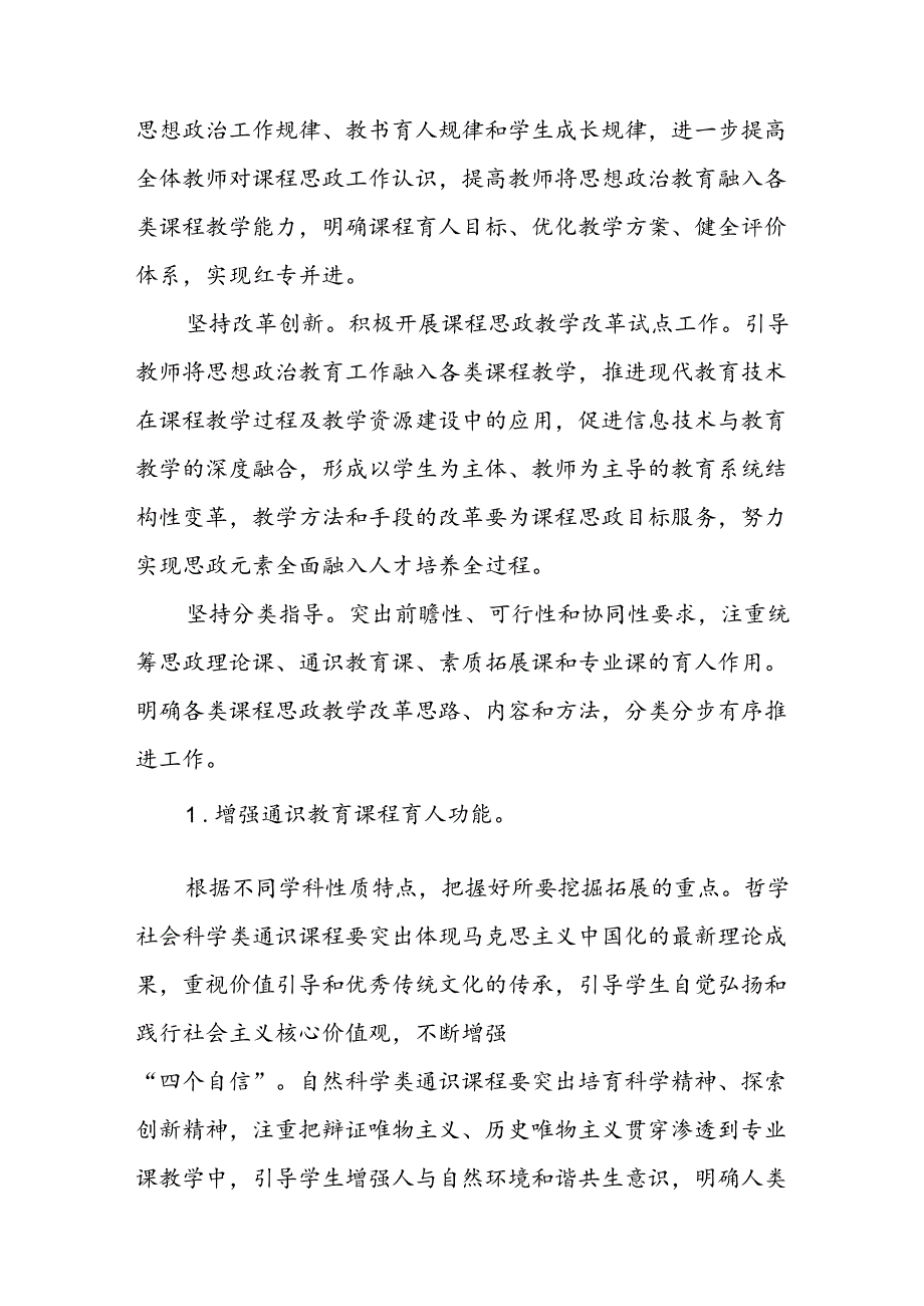 2024年学校思政课建设工作方案 （合计6份）.docx_第2页