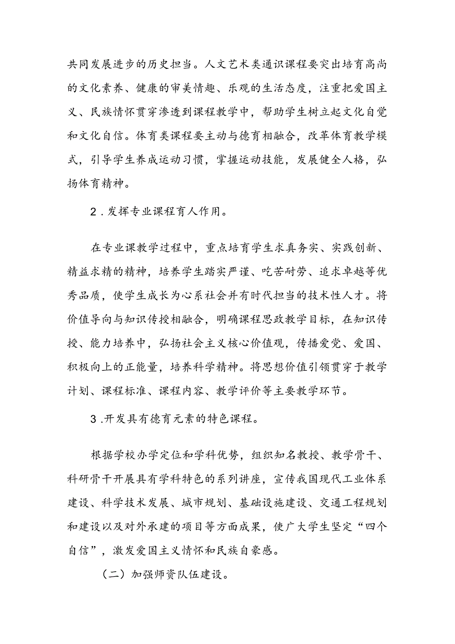 2024年学校思政课建设工作方案 （合计6份）.docx_第3页