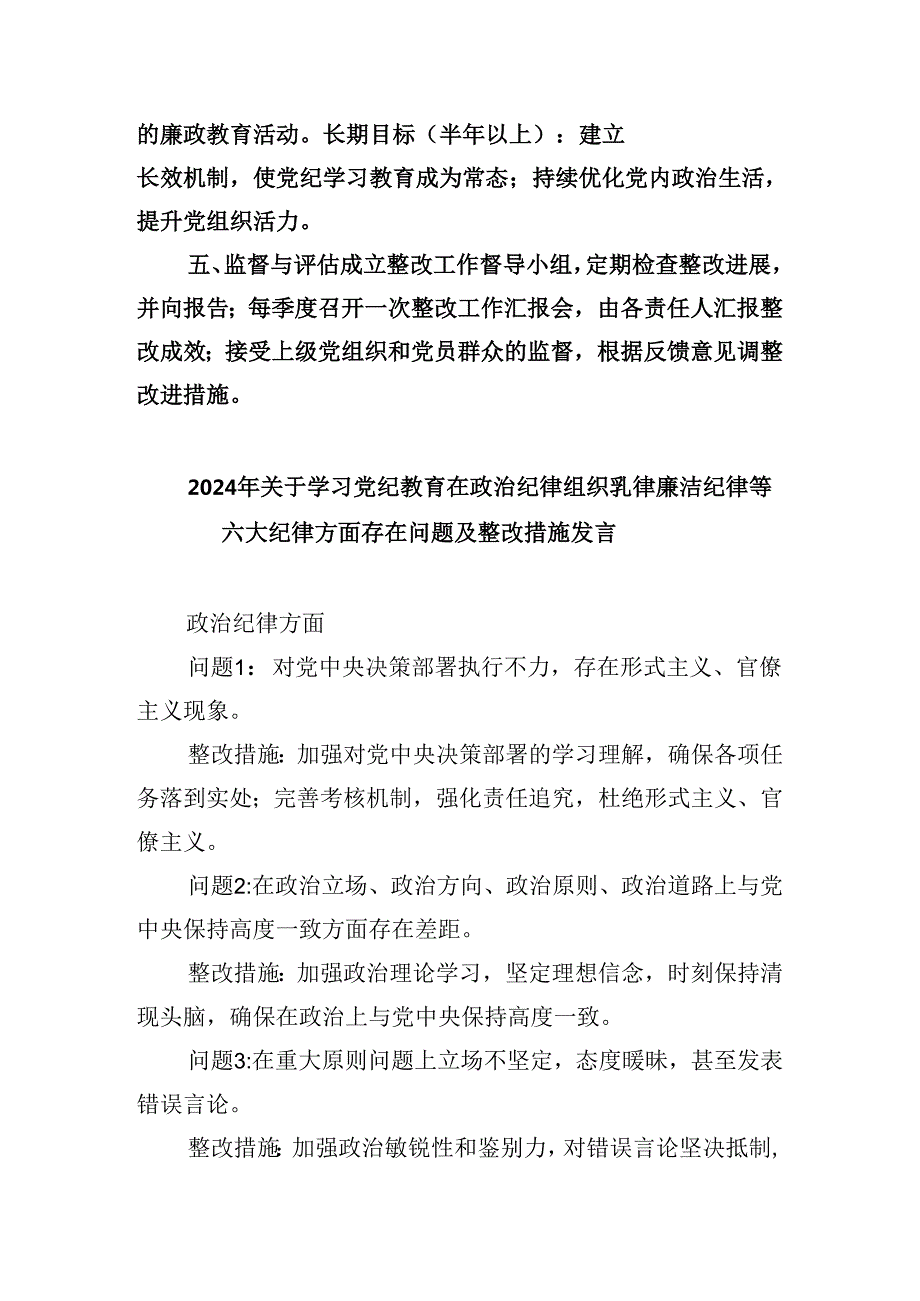 【党纪学习】党纪学习教育问题整改清单方案9篇（精选版）.docx_第3页