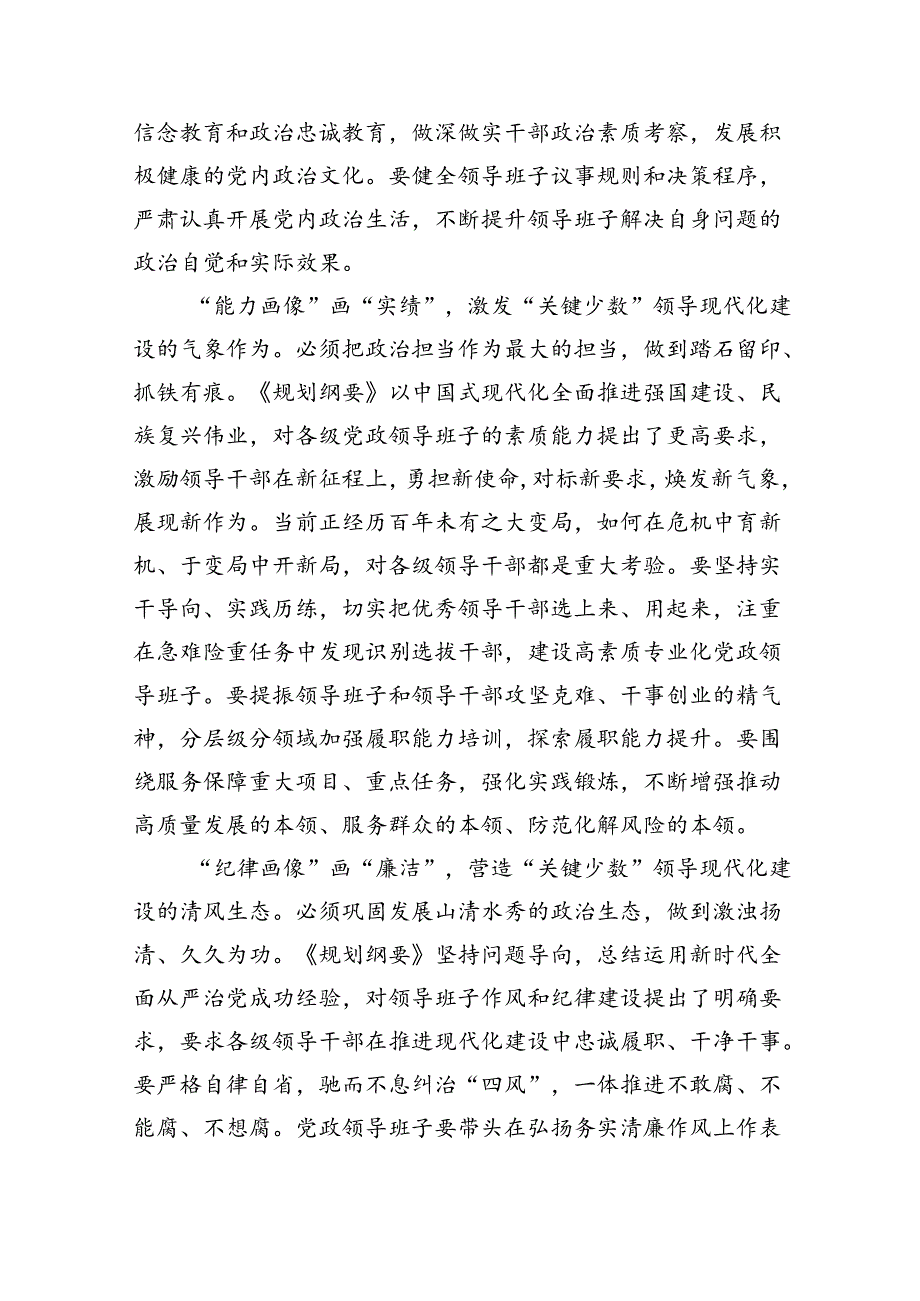 深入学习贯彻全国党政领导班子建设规划纲要（20242028年）心得体会研讨发言材料（合计5份）.docx_第2页