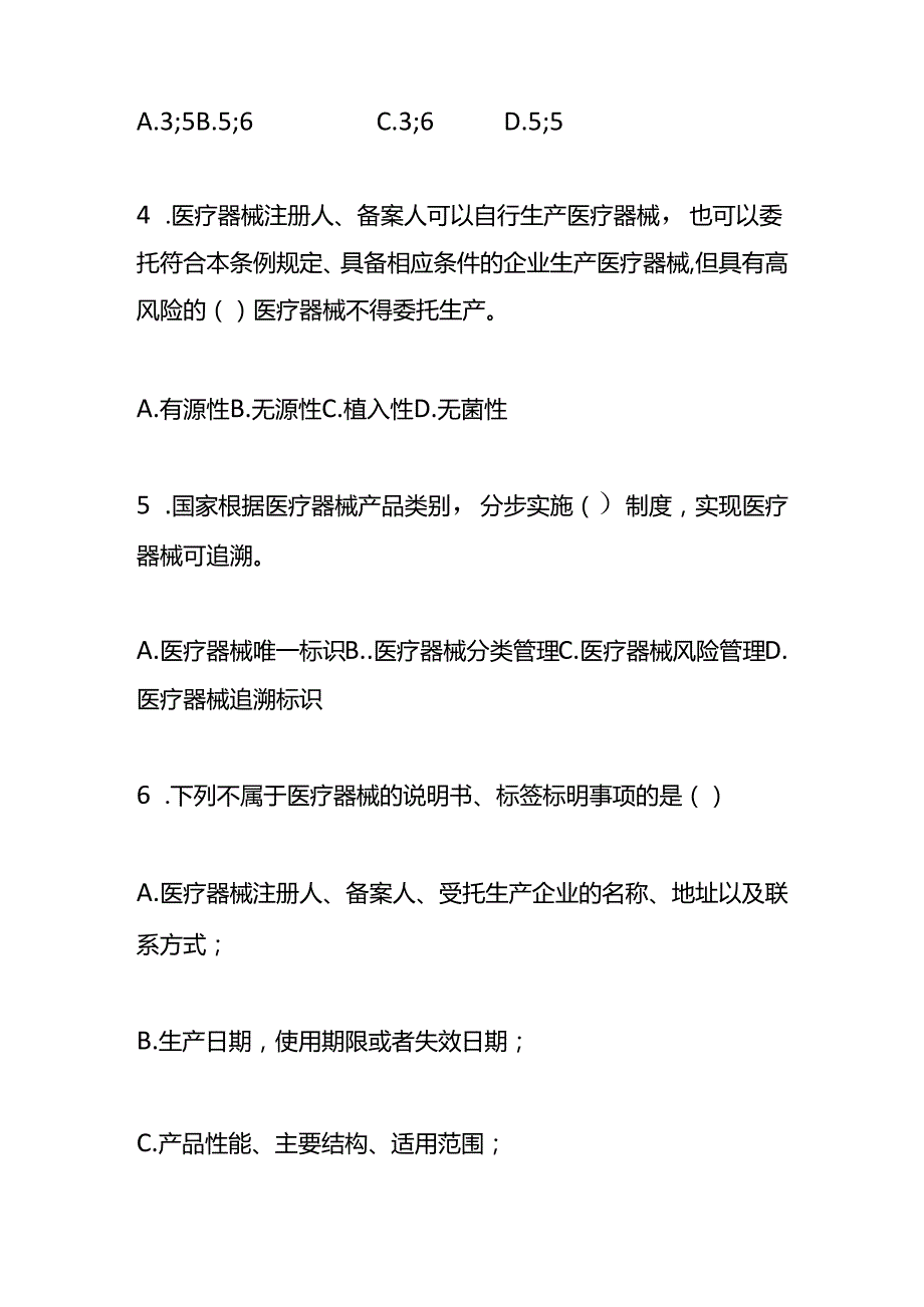 医疗器械监督管理条例测试题及答案.docx_第2页