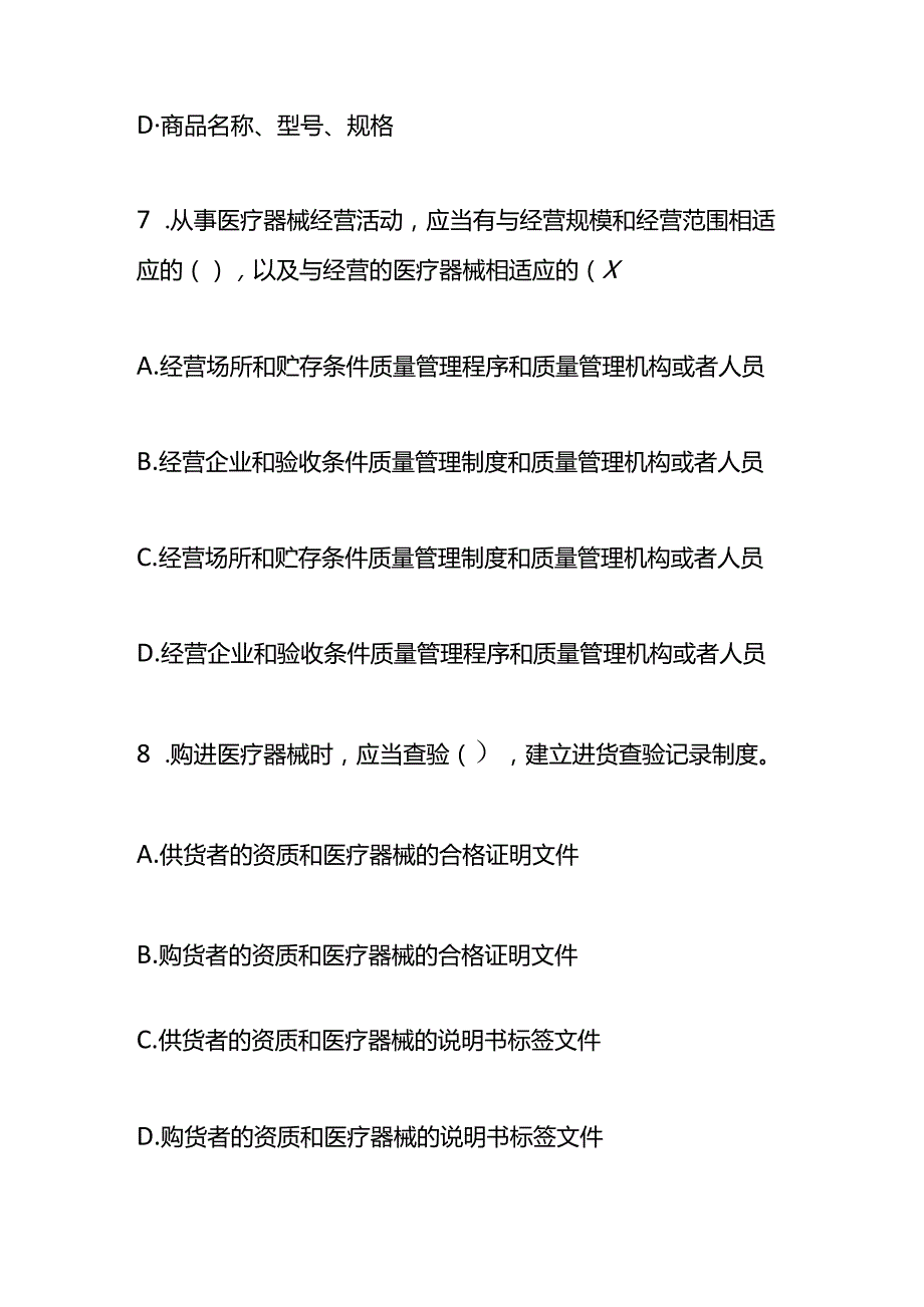 医疗器械监督管理条例测试题及答案.docx_第3页