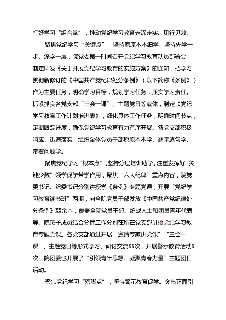 关于推进2024年党纪学习教育工作情况报告(25篇).docx_第3页