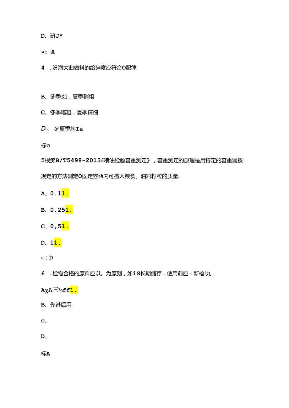 2024年四级白酒制曲工理论考试题库及答案.docx_第3页