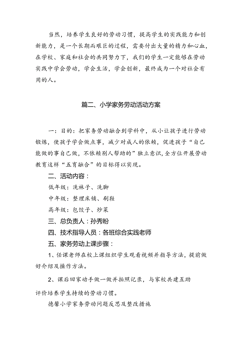 实验小学生劳动教育计划及实施方案（共八篇）.docx_第3页