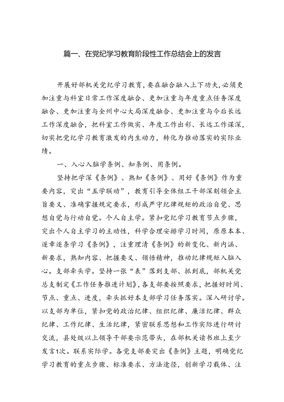 在党纪学习教育阶段性工作总结会上的发言【12篇】.docx_第2页