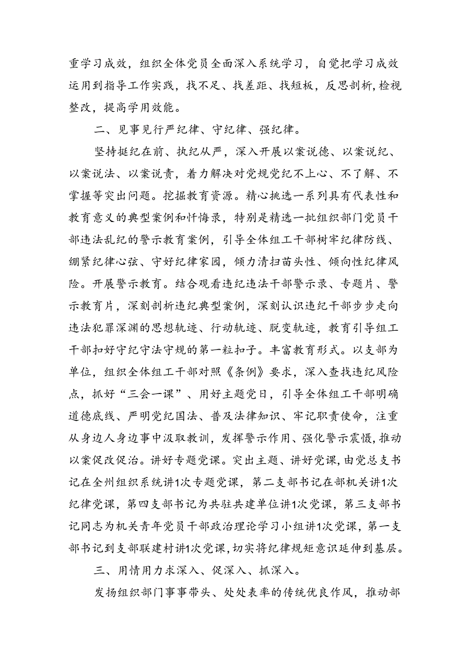 在党纪学习教育阶段性工作总结会上的发言【12篇】.docx_第3页