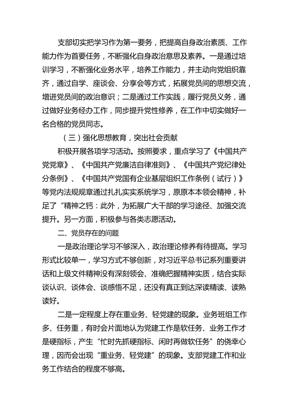 上半年支部党员思想状况分析报告材料（共9篇）.docx_第3页