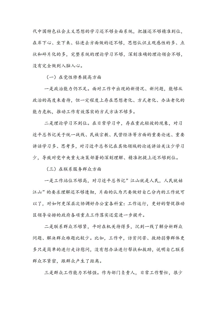 2024年关于党纪学习教育个人检视剖析材料汇篇.docx_第2页