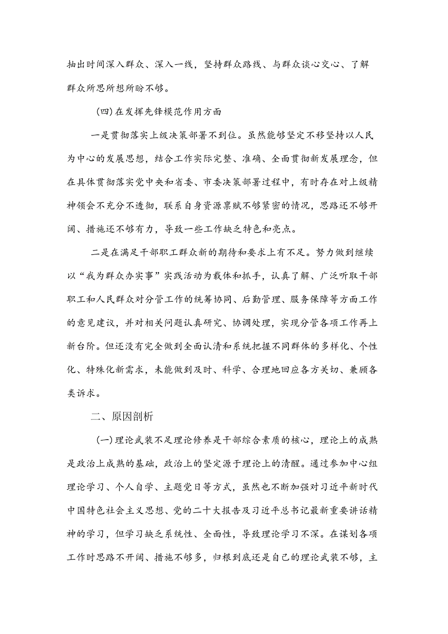 2024年关于党纪学习教育个人检视剖析材料汇篇.docx_第3页