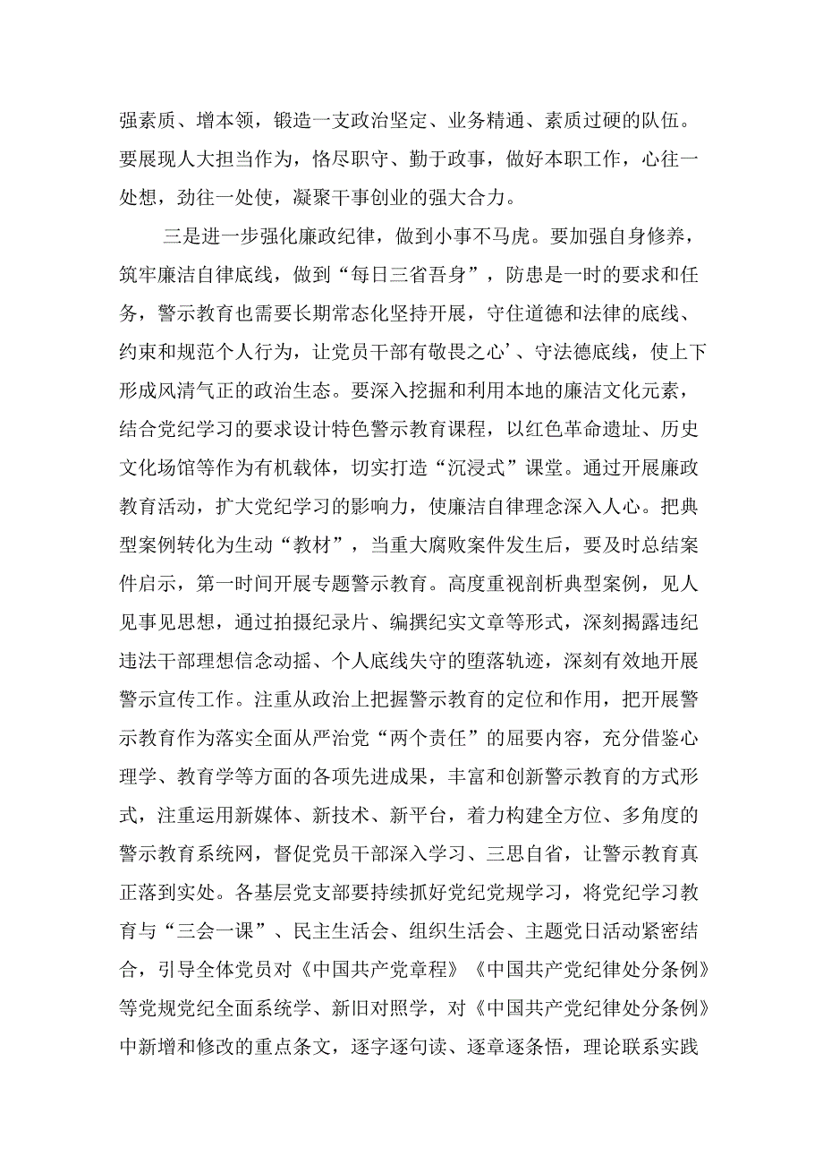 2024年参加警示教育大会心得体会发言材料 （汇编16份）.docx_第2页
