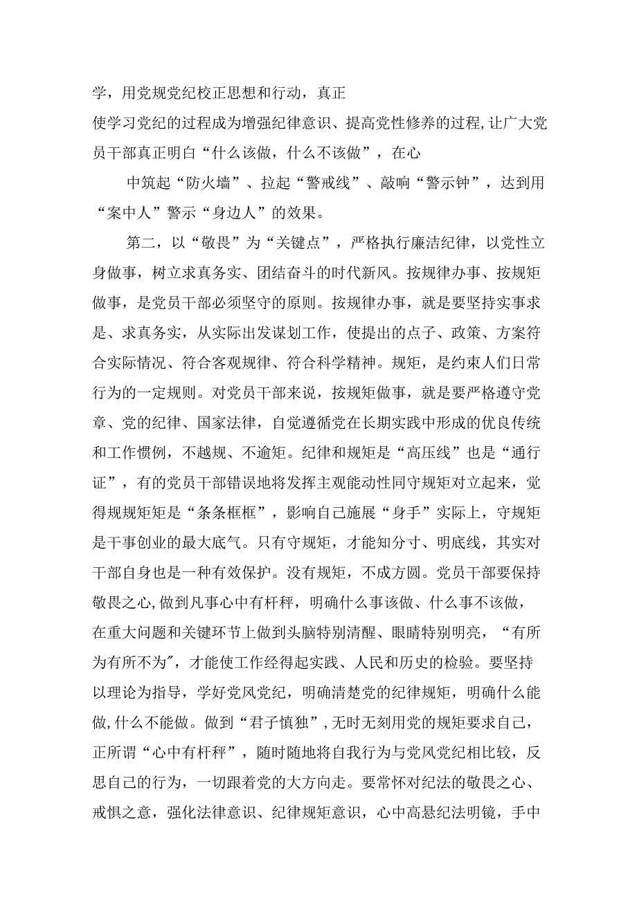 2024年参加警示教育大会心得体会发言材料 （汇编16份）.docx_第3页