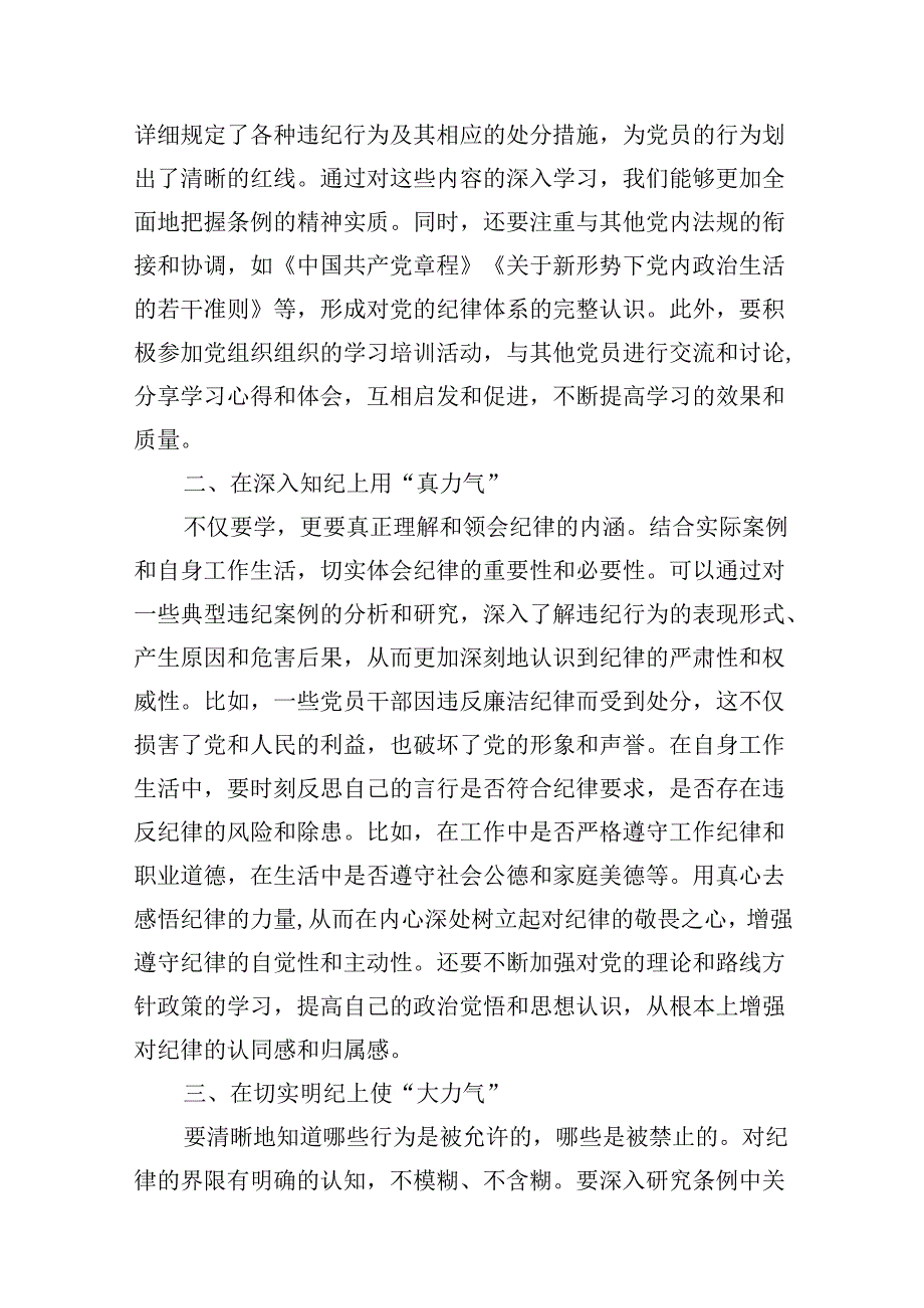 《中国共产党纪律处分条例》学习心得体会（共10篇选择）.docx_第2页
