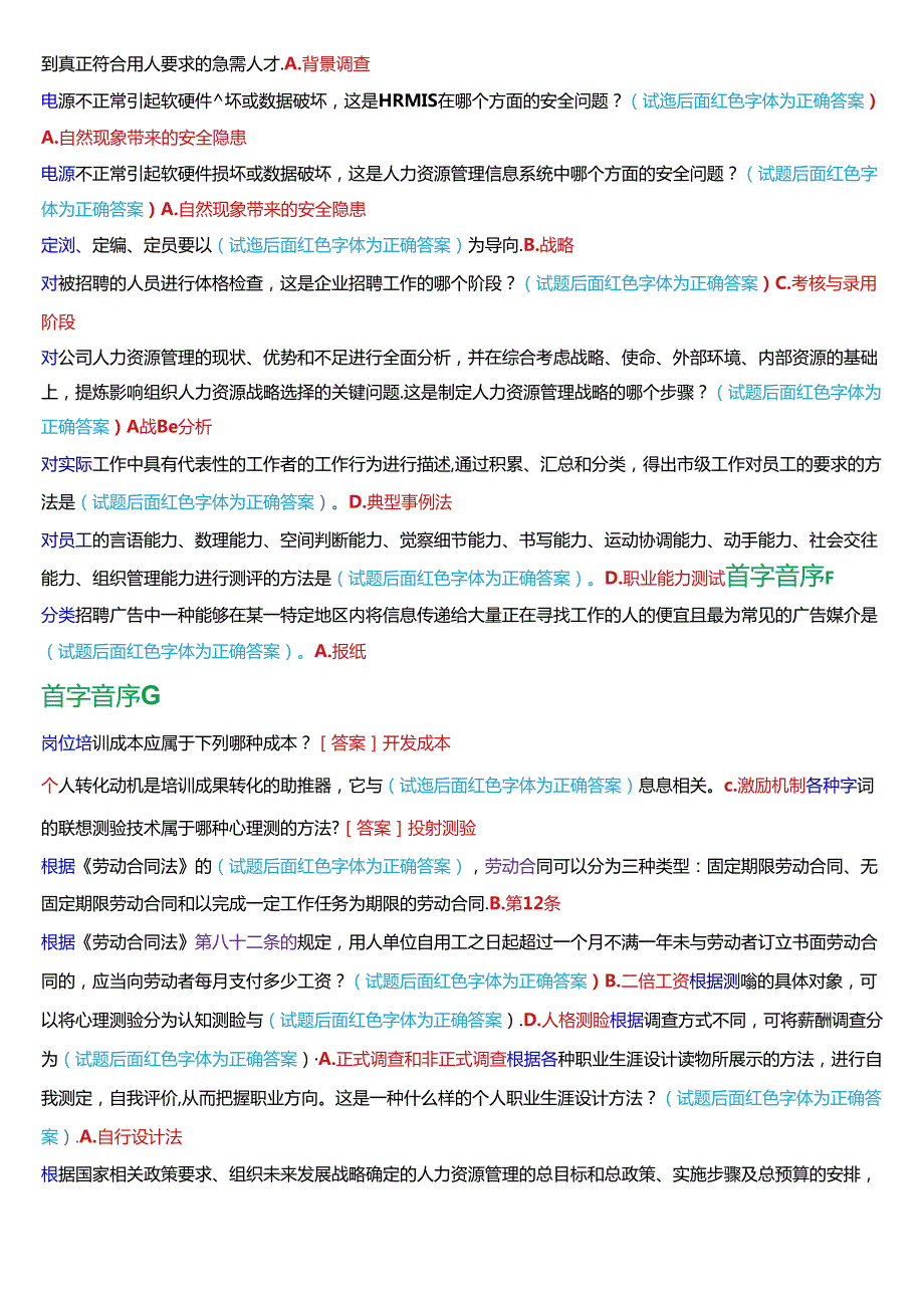 国家开放大学专科《人力资源管理》一平台机考真题单项选择试题及答案.docx_第2页