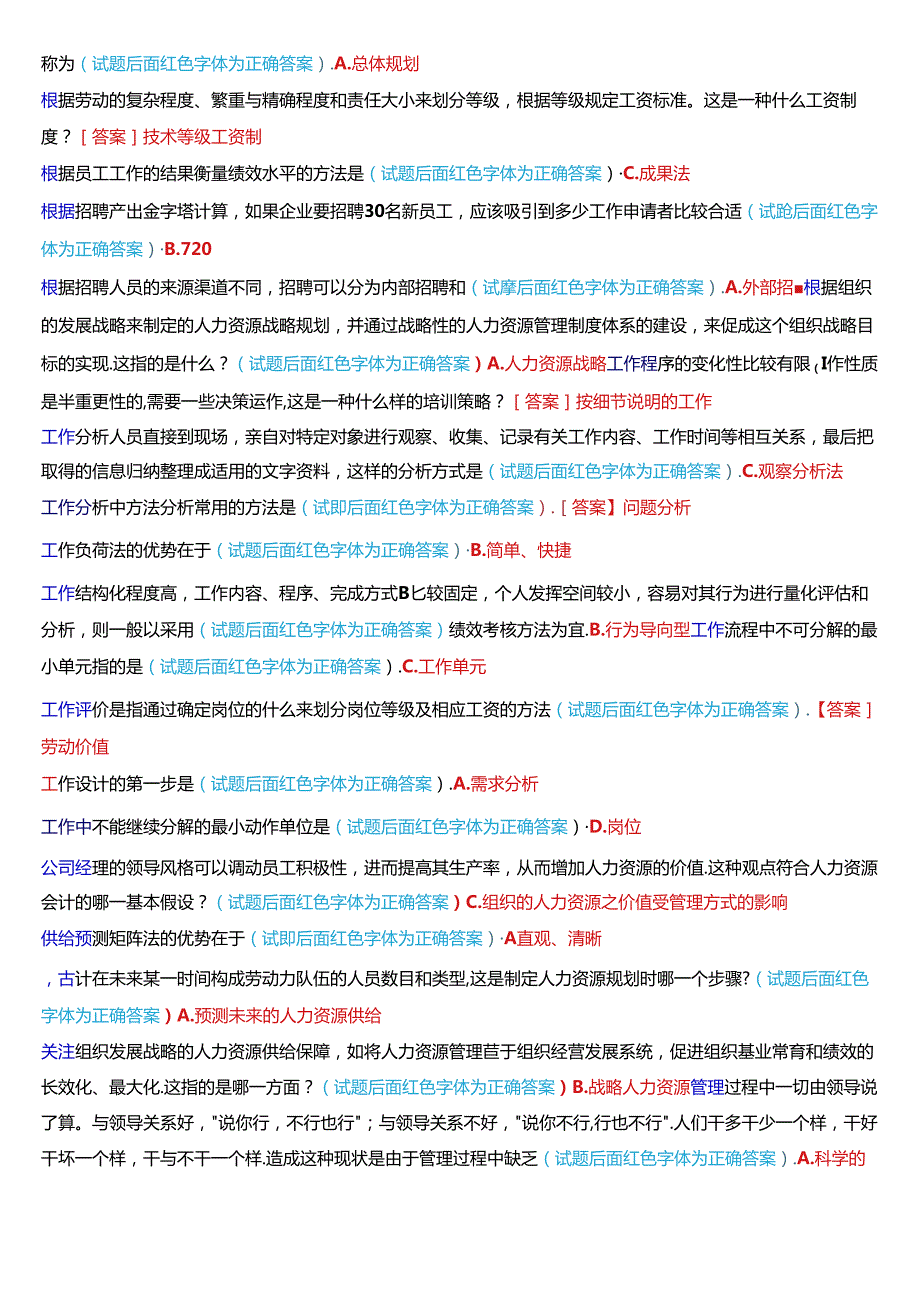 国家开放大学专科《人力资源管理》一平台机考真题单项选择试题及答案.docx_第3页