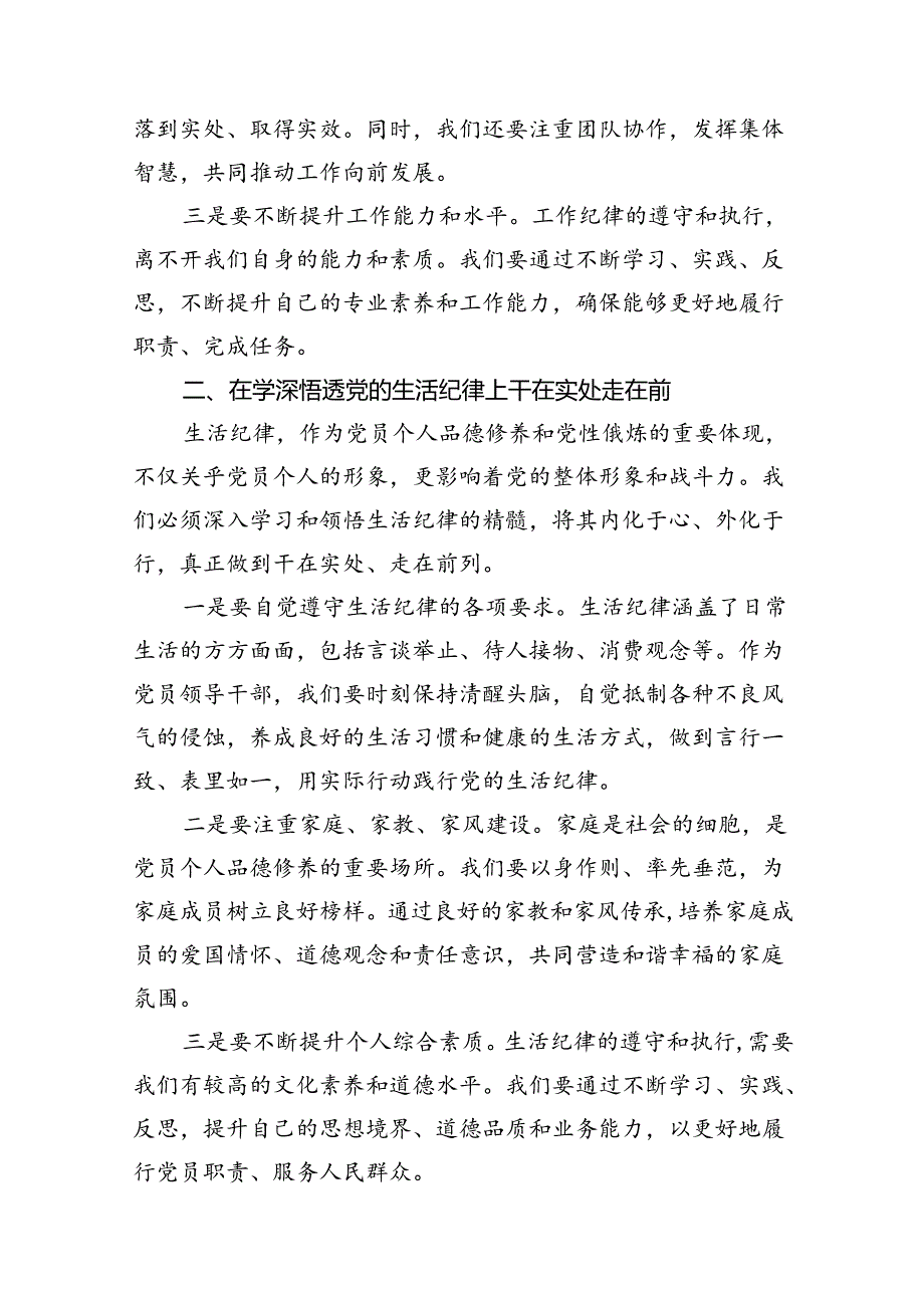 （11篇）2024年关于“工作纪律和生活纪律”研讨发言材料范文精选.docx_第3页