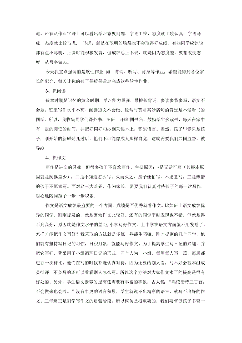 班主任演讲稿15篇.docx_第3页