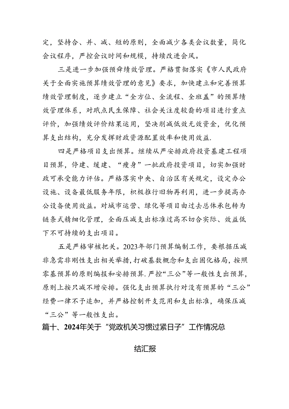 关于贯彻落实真正过紧日子情况的报告11篇供参考.docx_第2页