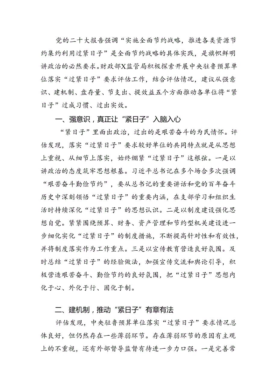 关于贯彻落实真正过紧日子情况的报告11篇供参考.docx_第3页