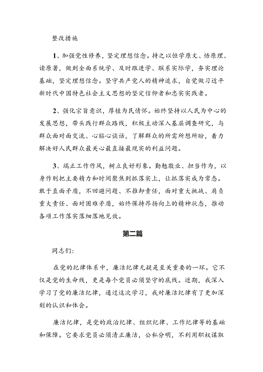 工作纪律及组织纪律等六大纪律的专题研讨交流材料7篇汇编.docx_第3页
